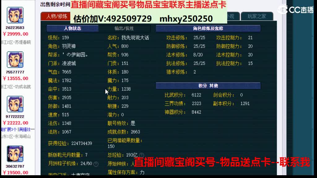 估价推销帮卖-藏宝阁买东西送点卡 第11段