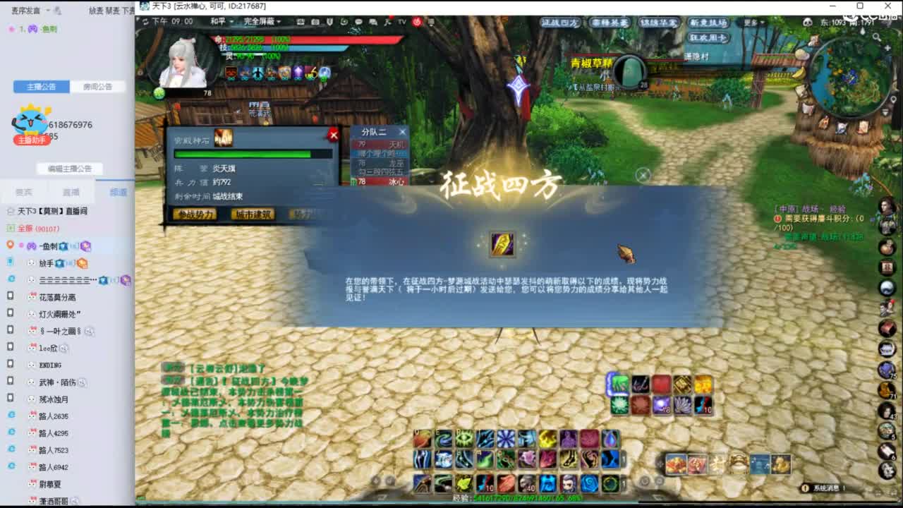 新区~城战 第6段
