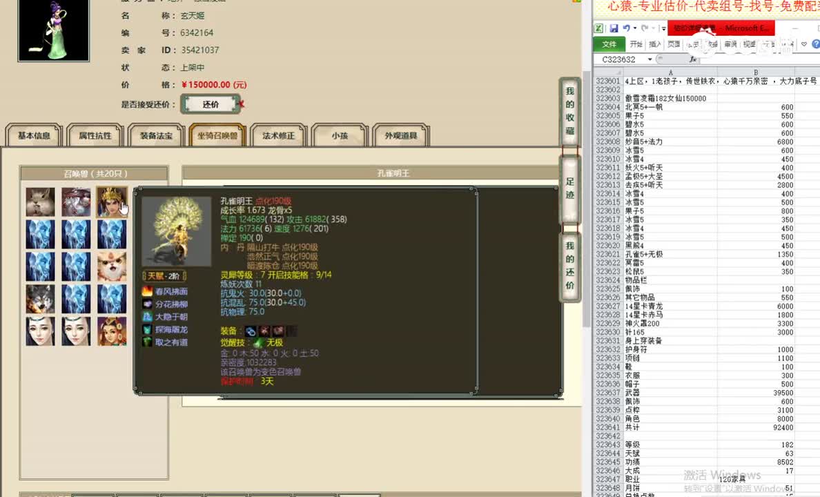 傲雪凌霜182女仙150000