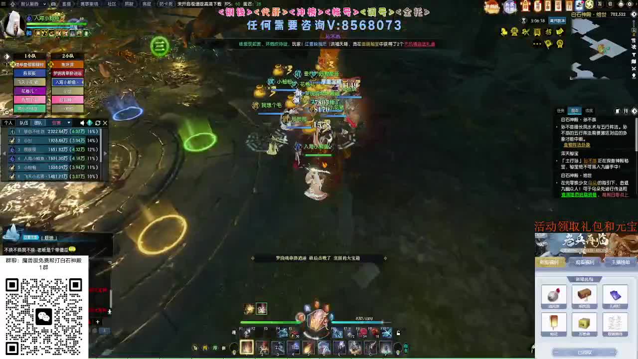 免费帮打魔兽服绝世白石 第11段