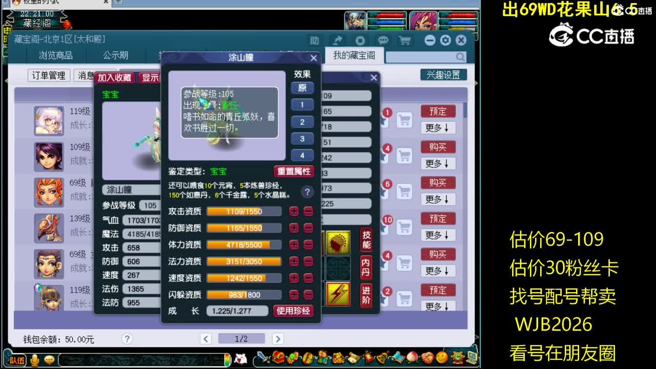 【主播点评】涂山瞳