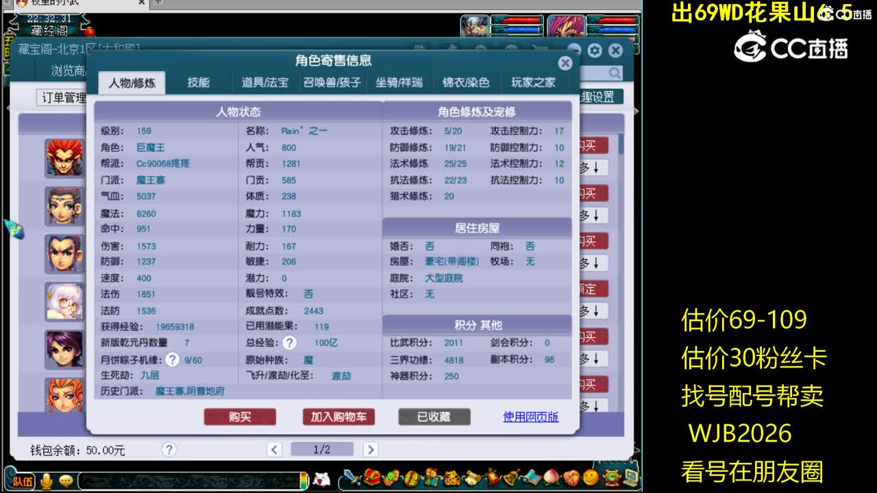 【主播点评】魔王寨