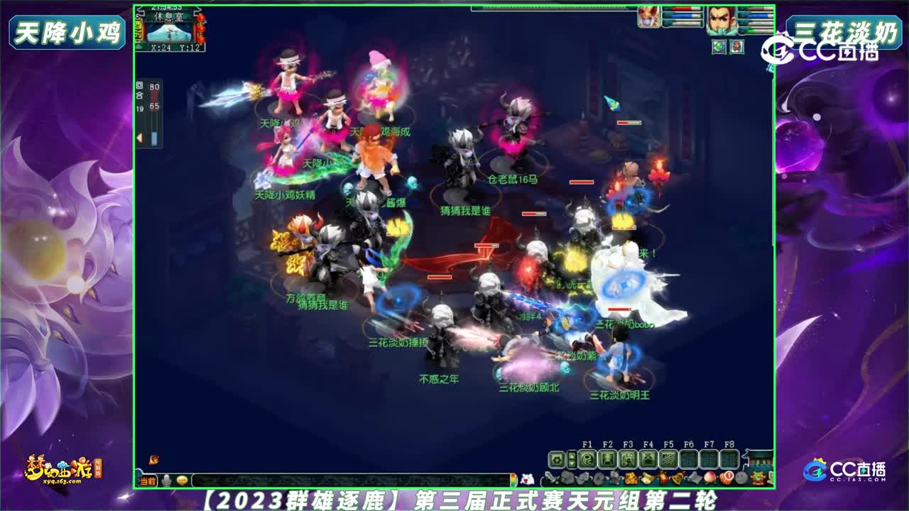 【2023群雄逐鹿】第三届正式赛天元组第二轮：三花淡奶 VS 天降小鸡【CC情报站】