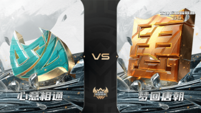 【武神坛巅峰联赛S6】总决赛 6.11 心意相通VS梦回唐朝BO2