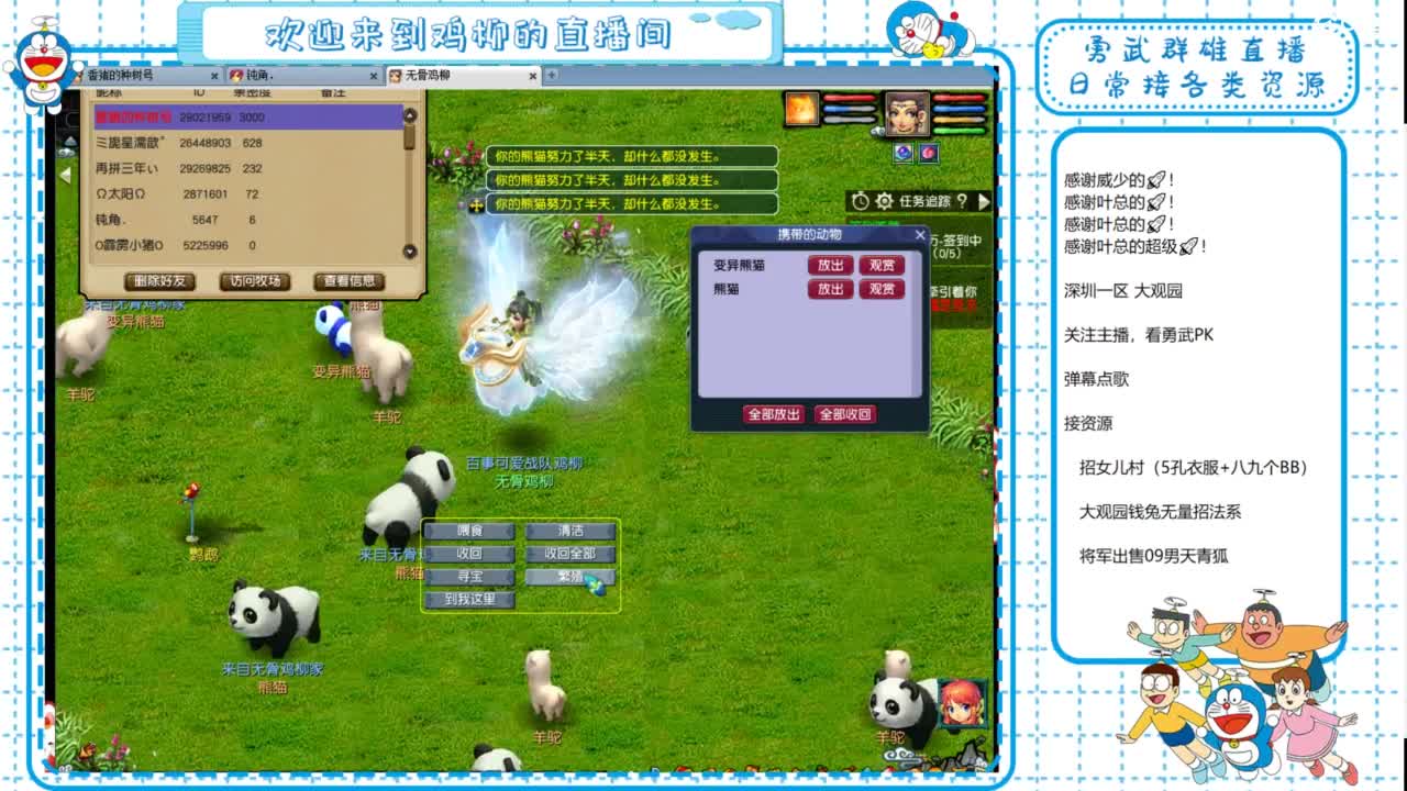 大观园勇武！群雄招队友！ 第1段