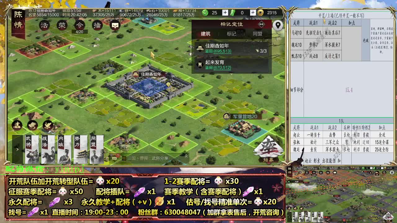 细节配将师在线配将，开荒稳健 第2段