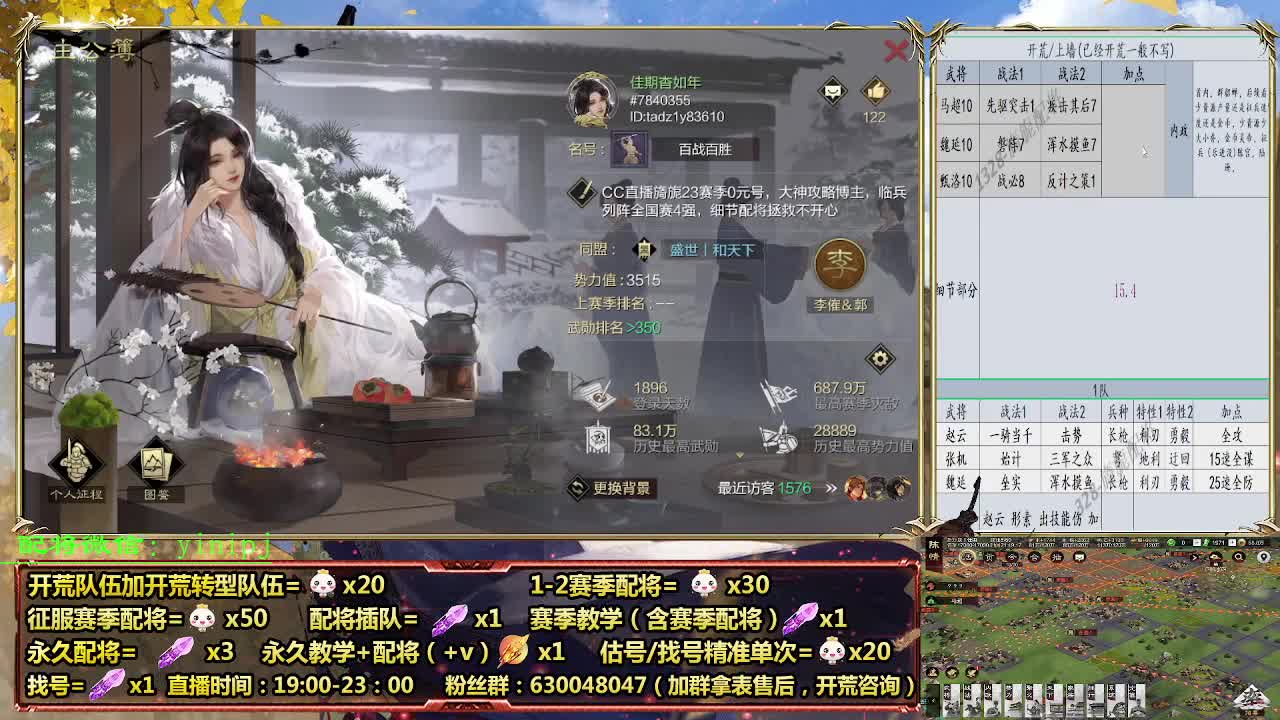 细节配将师在线配将，开荒稳健 第3段