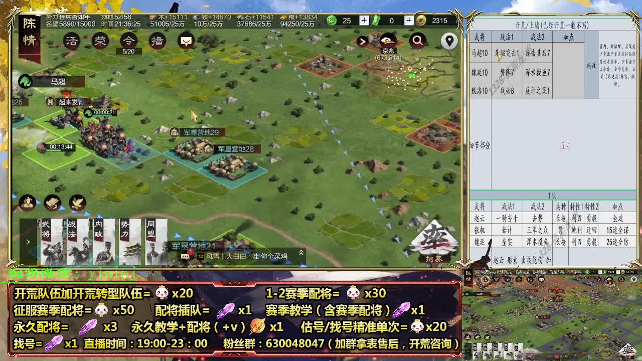 细节配将师在线配将，开荒稳健 第4段