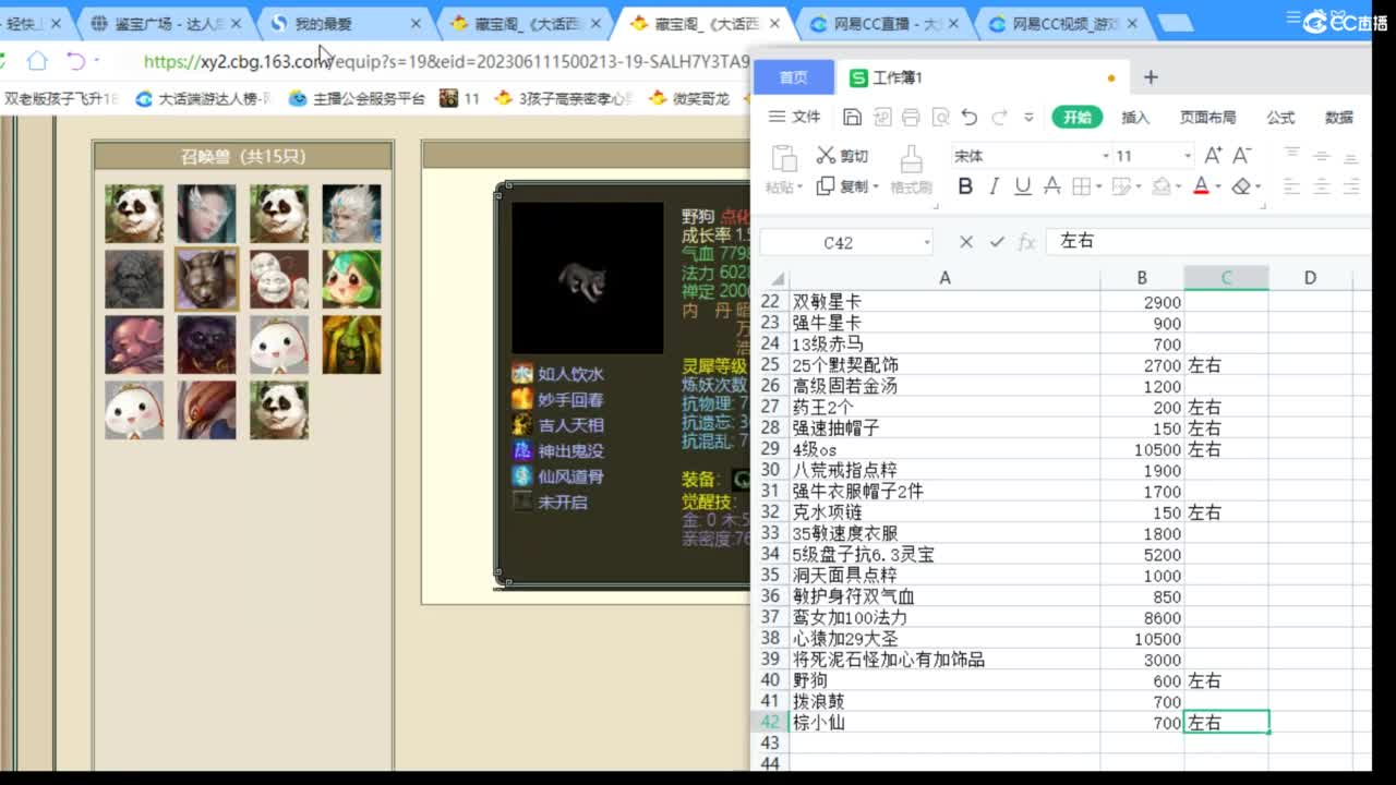 估价配装专业负责的主播 第1段