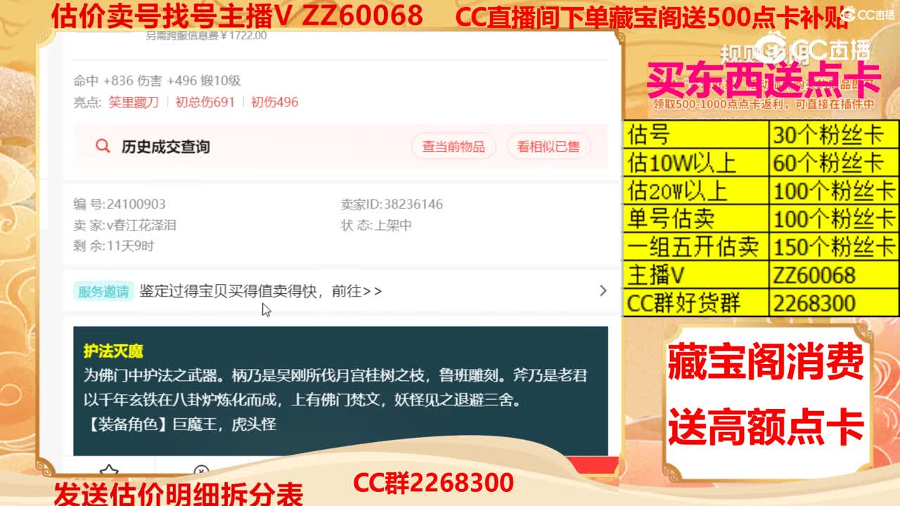 【主播点评】护法灭魔