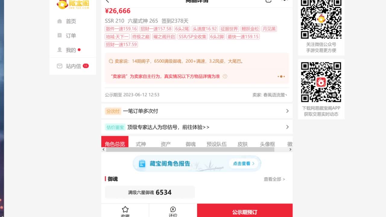 ban禅90星冲百星！ 第8段