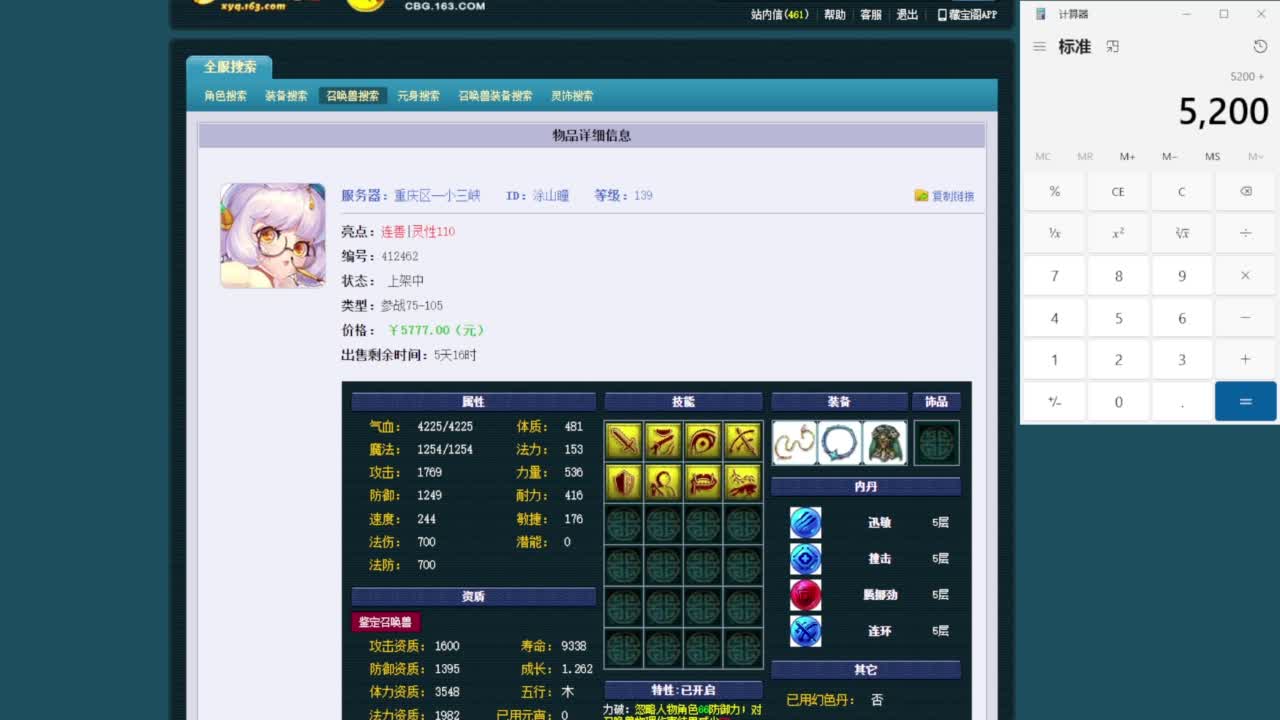 乃姐-接09以上估价指挥 第5段