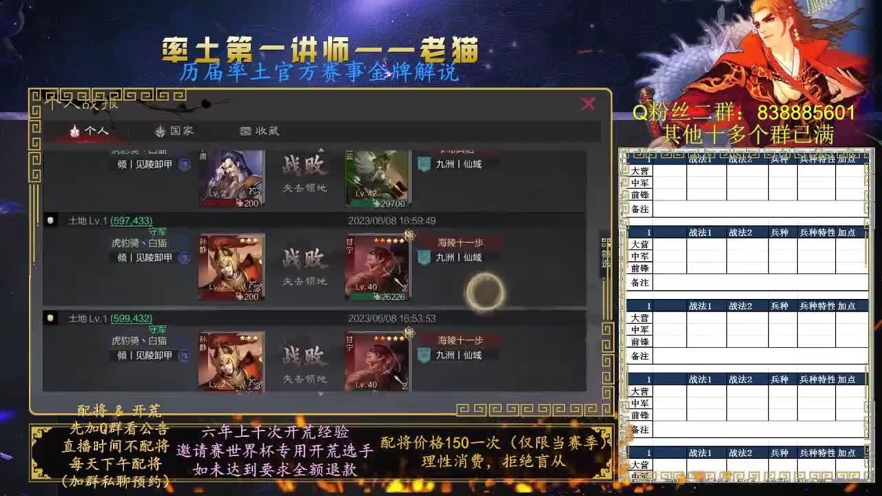 率土之滨第一讲师，免费讲解 第2段