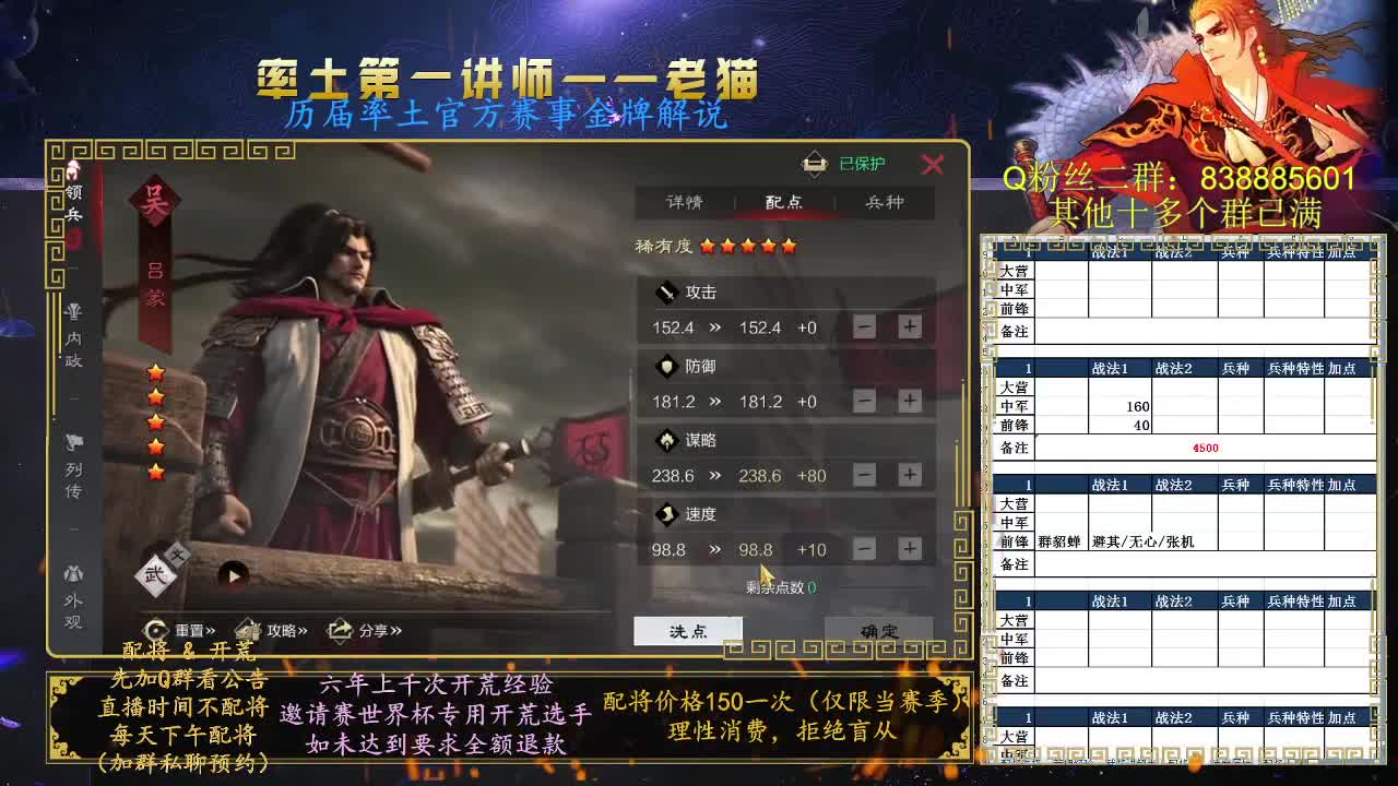 率土之滨第一讲师，免费讲解 第5段