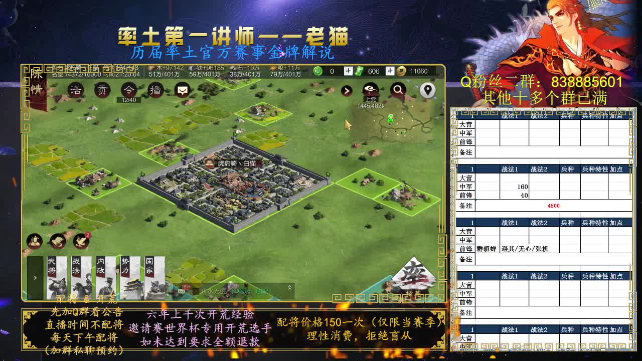 率土之滨第一讲师，免费讲解 第6段