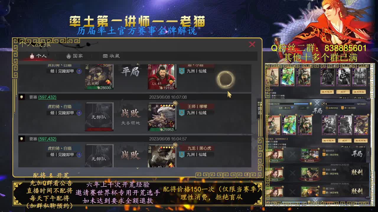 率土之滨第一讲师，免费讲解 第7段