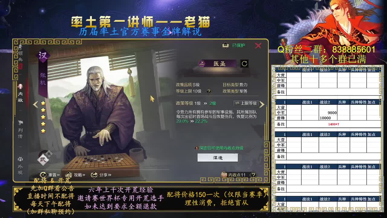 率土之滨第一讲师，免费讲解 第9段