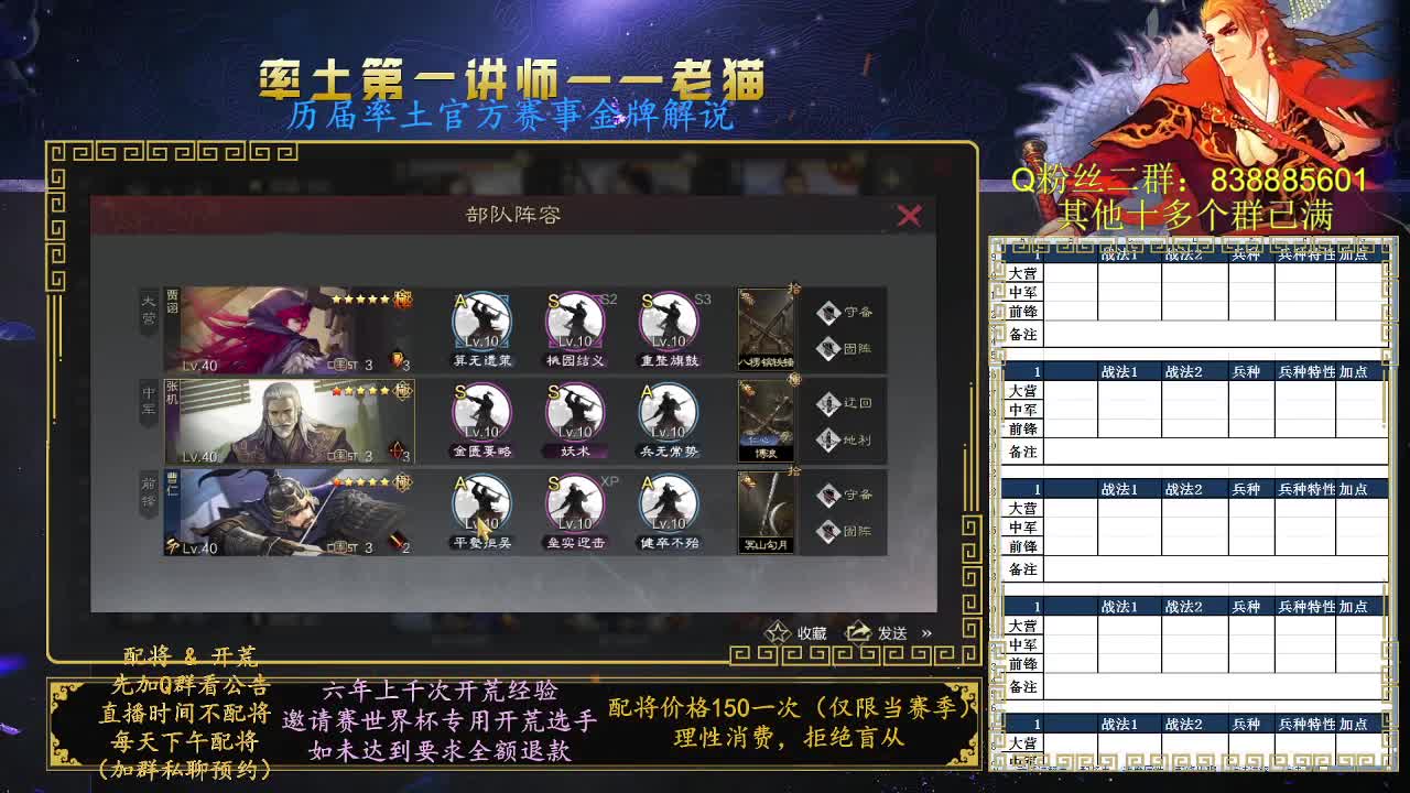 率土之滨第一讲师，免费讲解 第10段