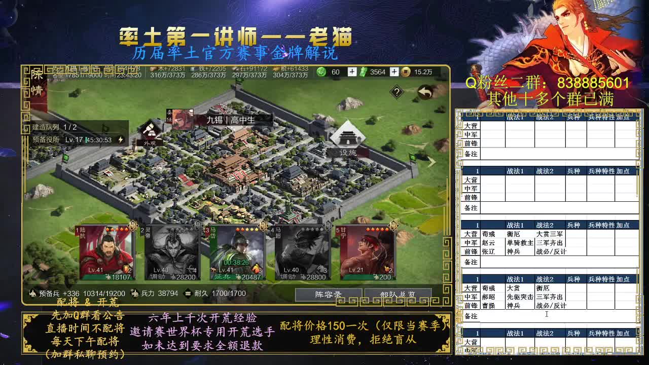 率土之滨第一讲师，免费讲解 第11段