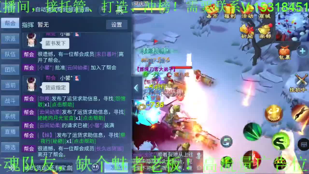 逍遥公会招主播，接托管打造，冲榜，求支持 第1段