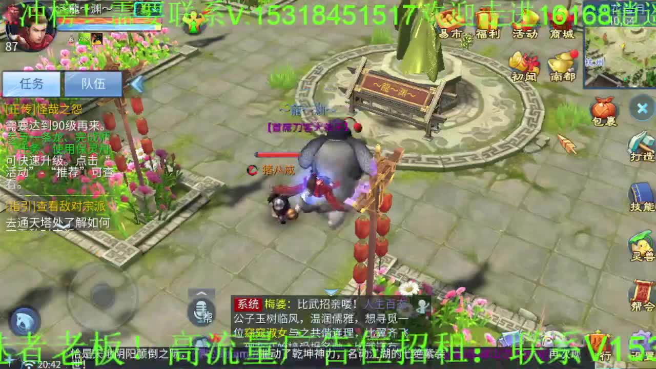 逍遥公会招主播，接托管打造，冲榜，求支持 第2段