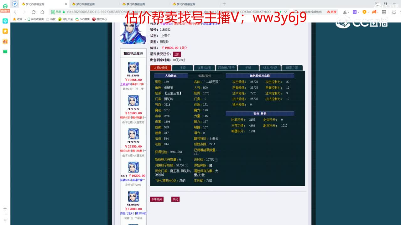 【主播点评】狮驼岭