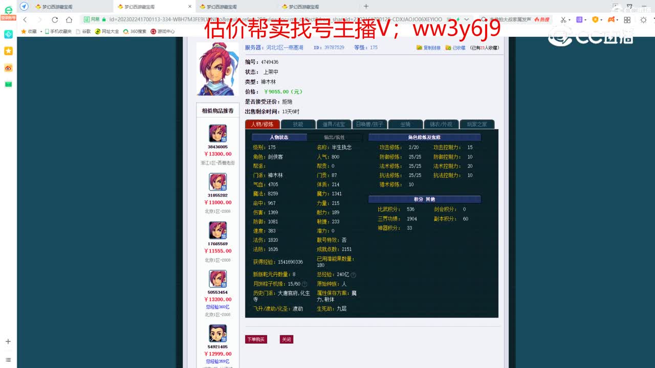 【主播点评】神木林