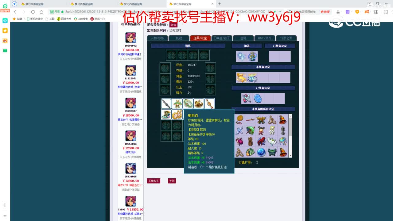 【主播点评】神木林
