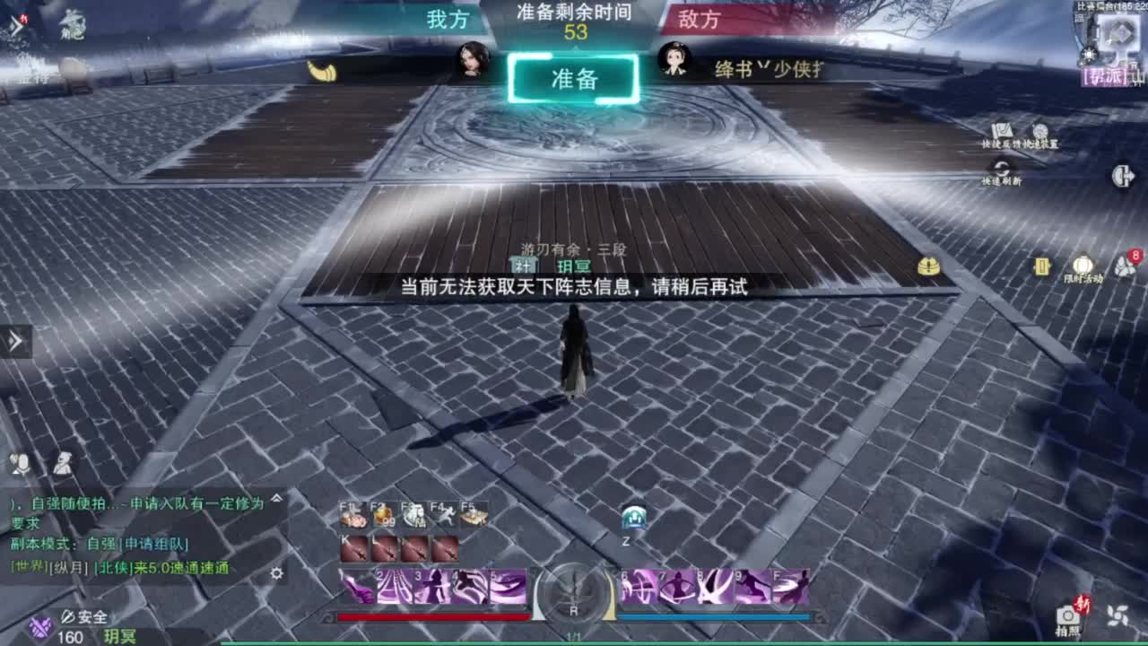 一梦江湖2.0爷青回 第4段