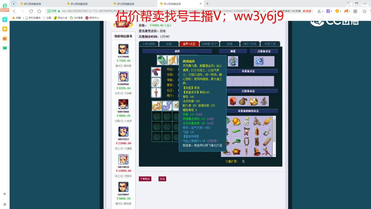 【主播点评】凌波城