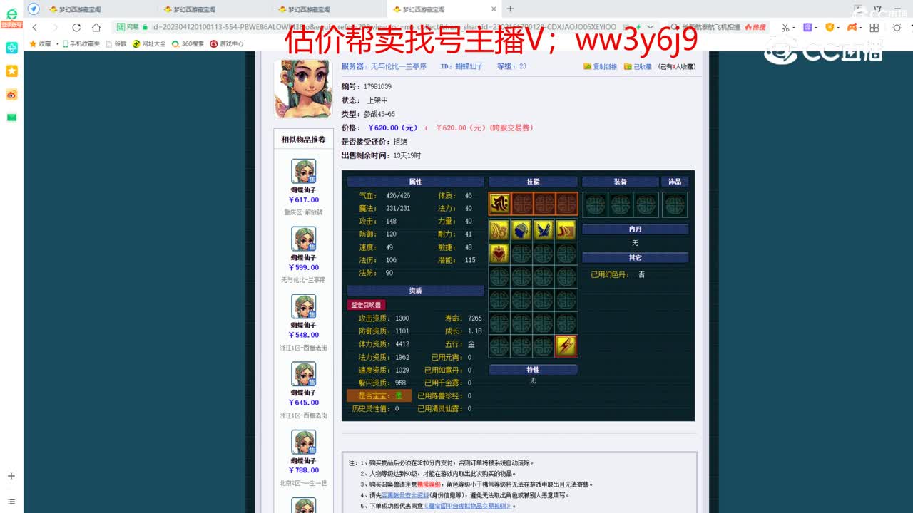 【主播点评】蝴蝶仙子