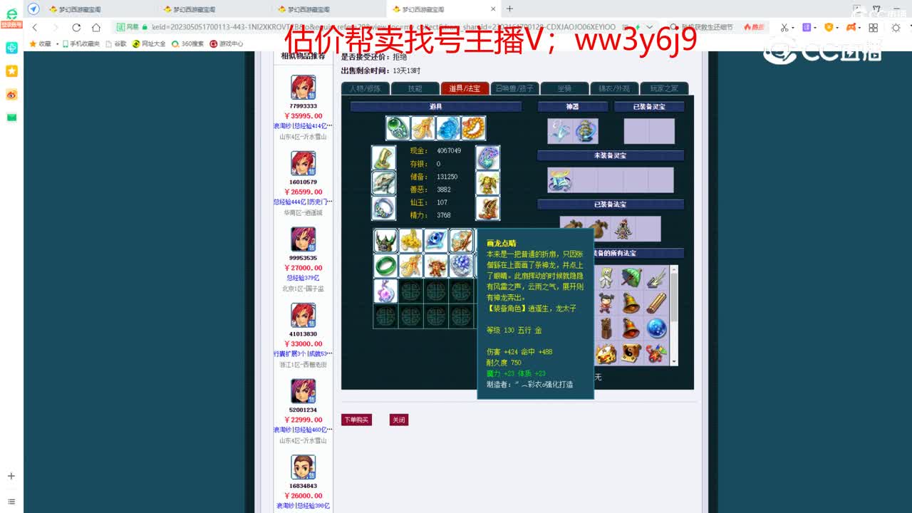 【主播点评】神木林