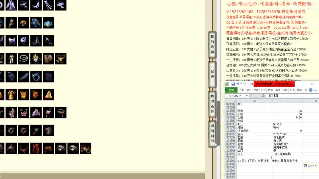 心猿-专业估价代卖--帮出组号-单号 第3段