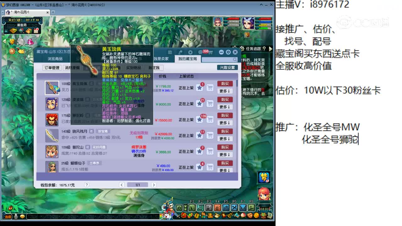 【主播点评】黄玉琉佩