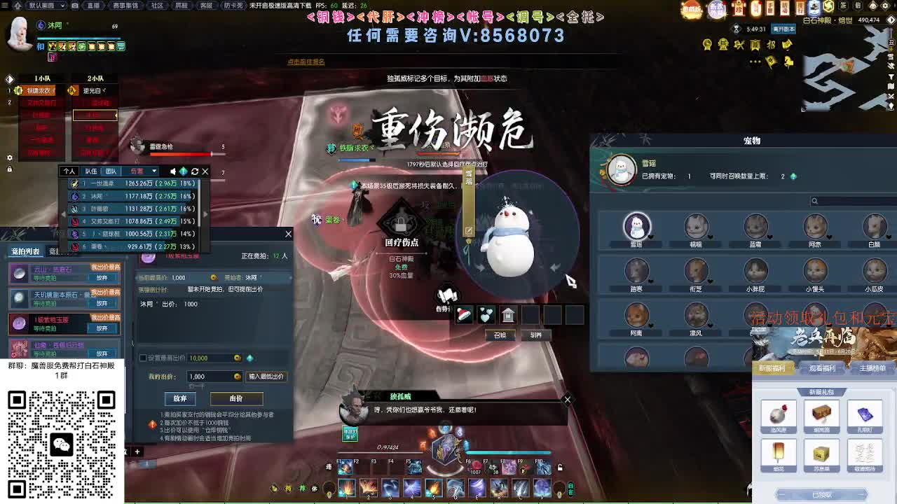 免费帮打魔兽服绝世白石 第2段