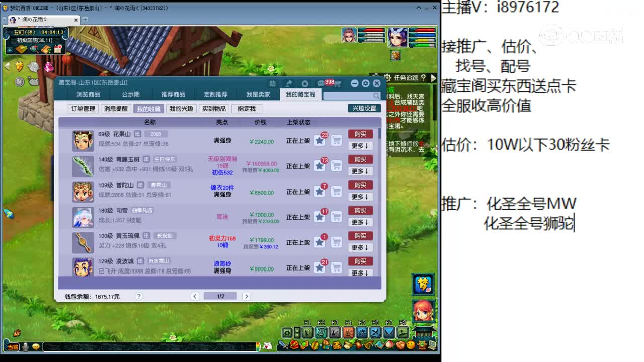 【主播点评】花果山