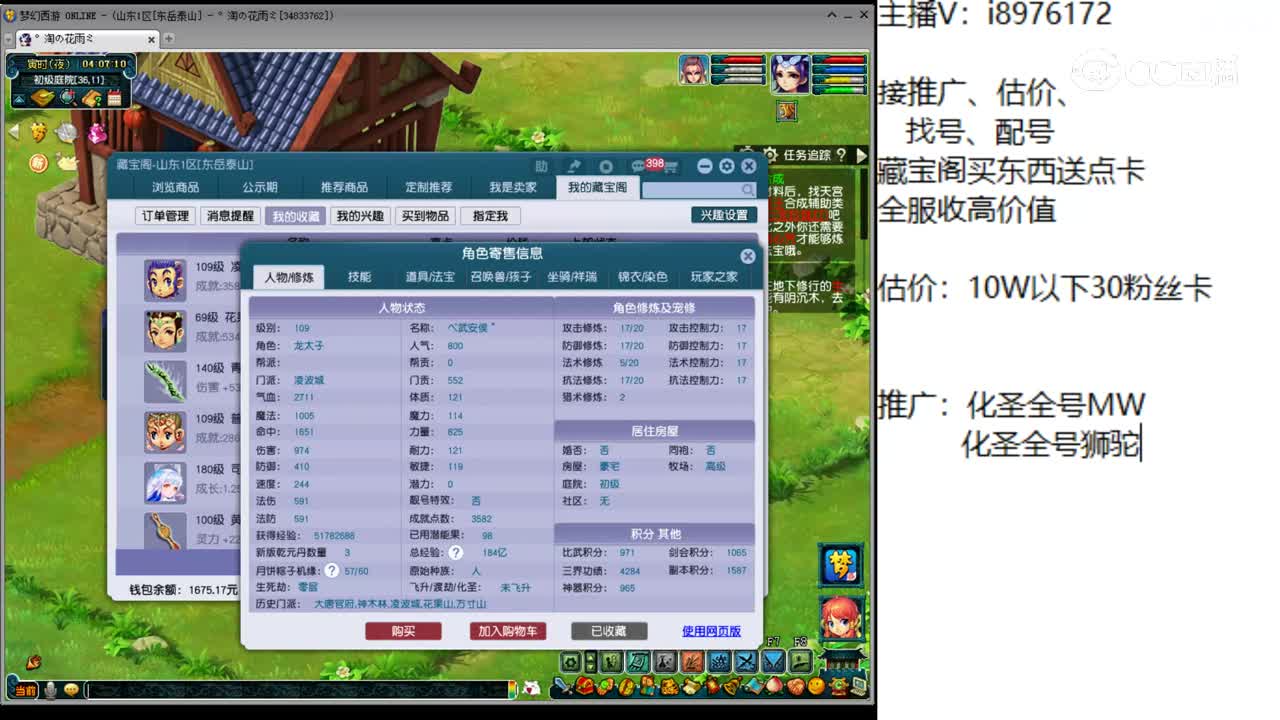 【主播点评】凌波城