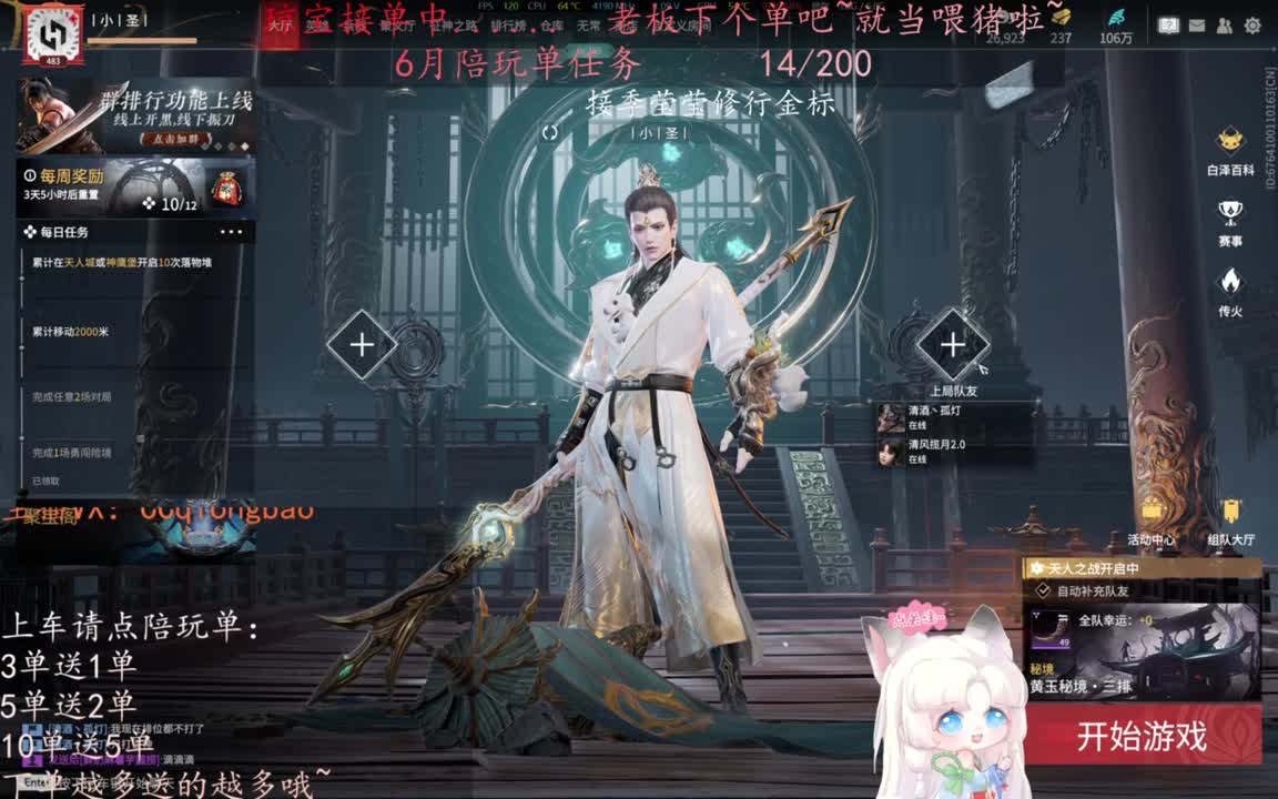 老板来下个单吖~征神排位都可~ 第3段