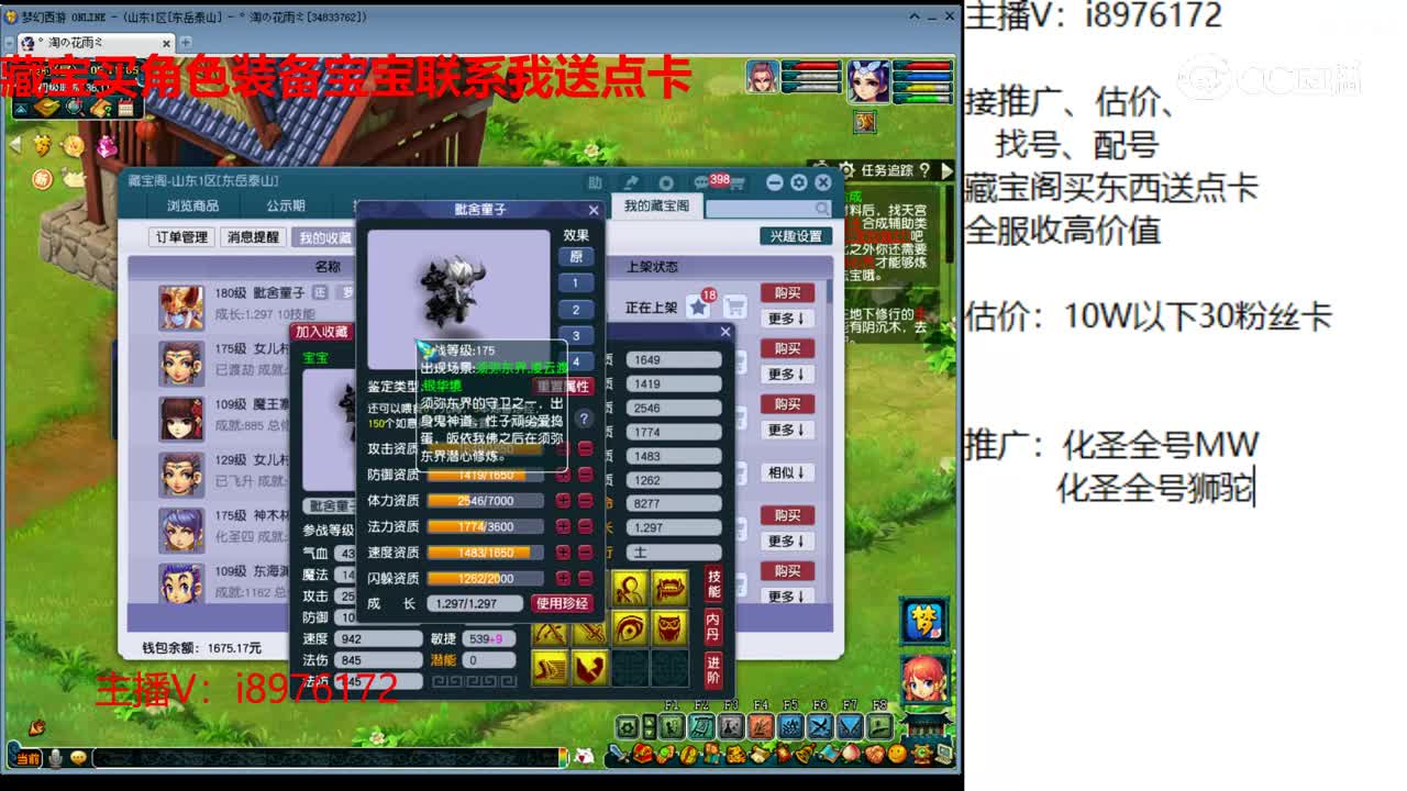 【主播点评】毗舍童子