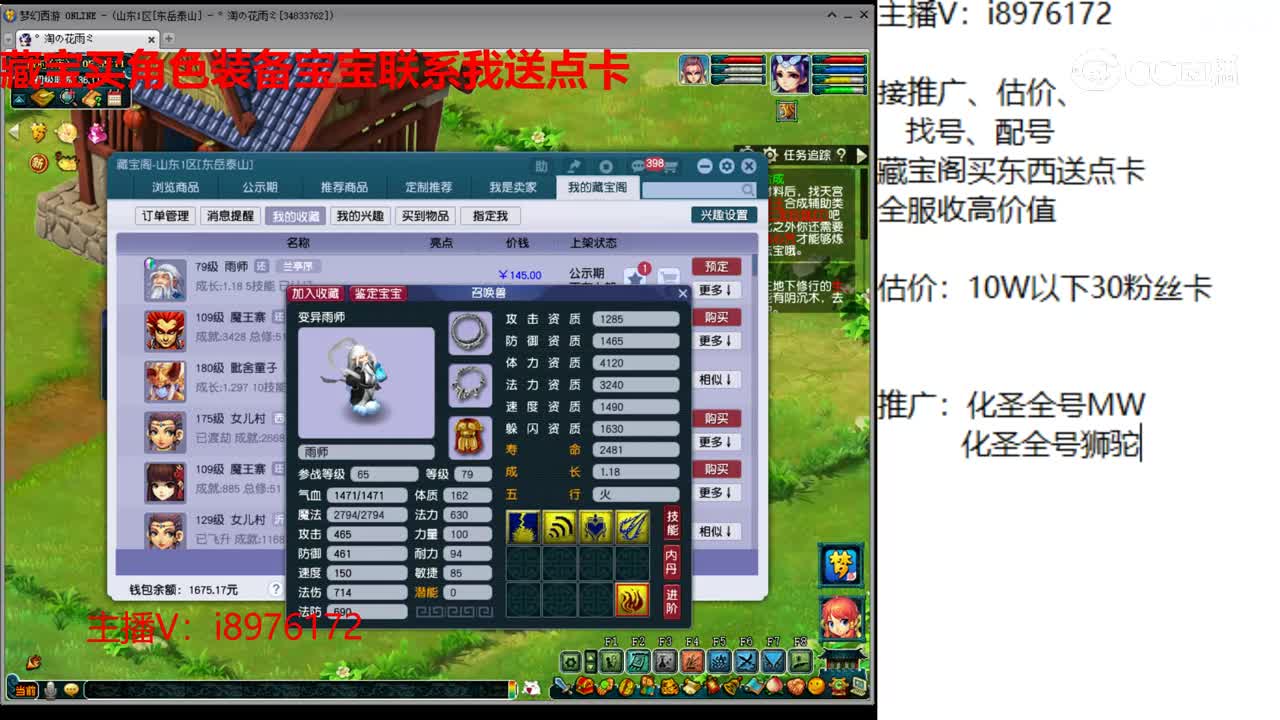 【主播点评】雨师