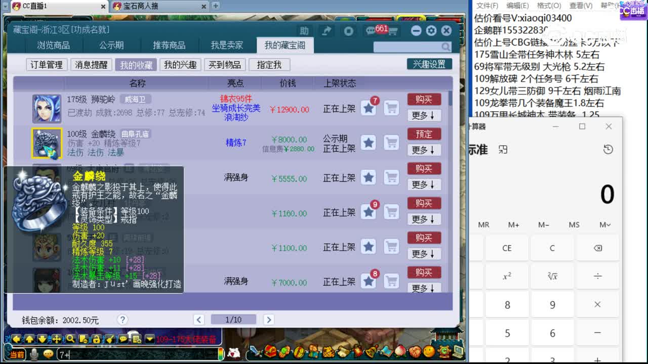 【主播点评】金麟绕