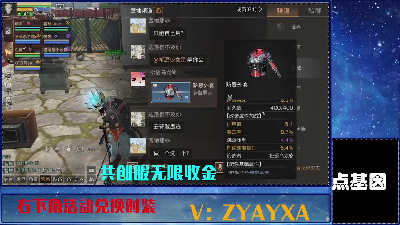 共创服时装兑换秒到！ 第5段