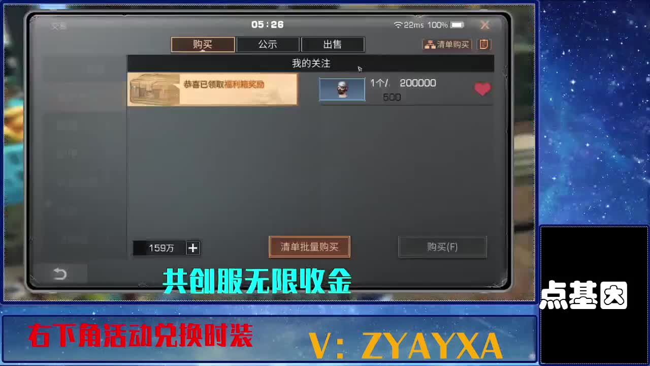 共创服时装兑换秒到！ 第8段