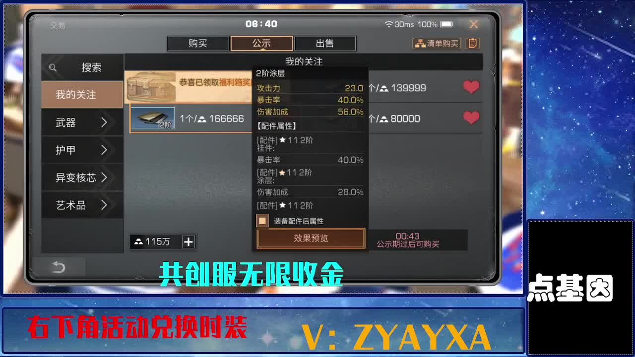 共创服时装兑换秒到！ 第10段