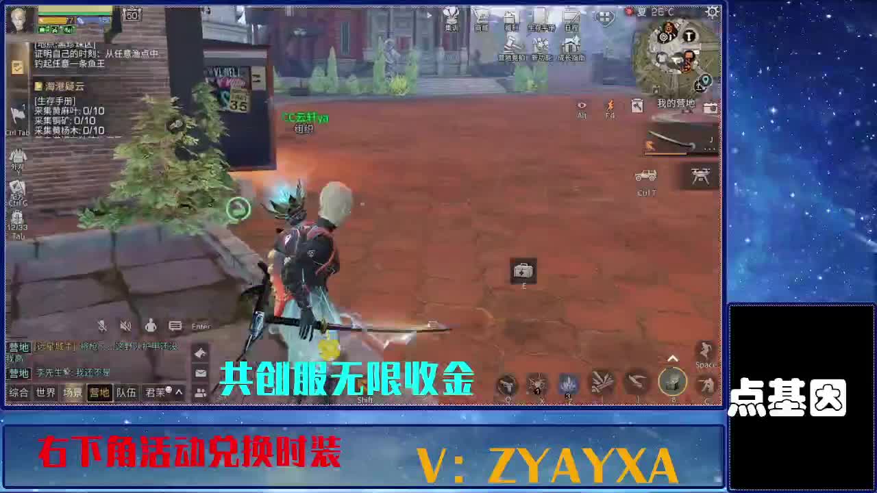 共创服时装兑换秒到！ 第11段