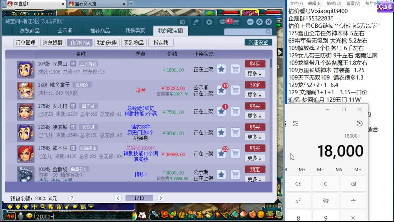 【主播点评】毗舍童子