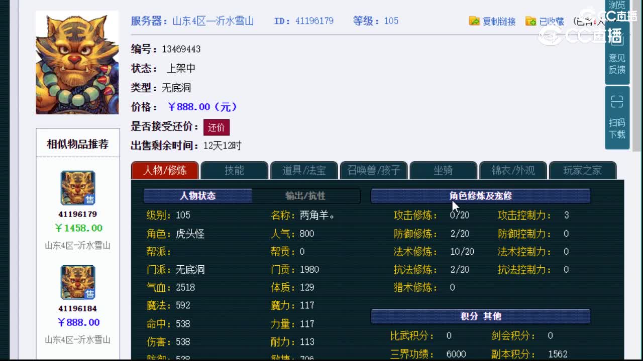 【主播点评】无底洞