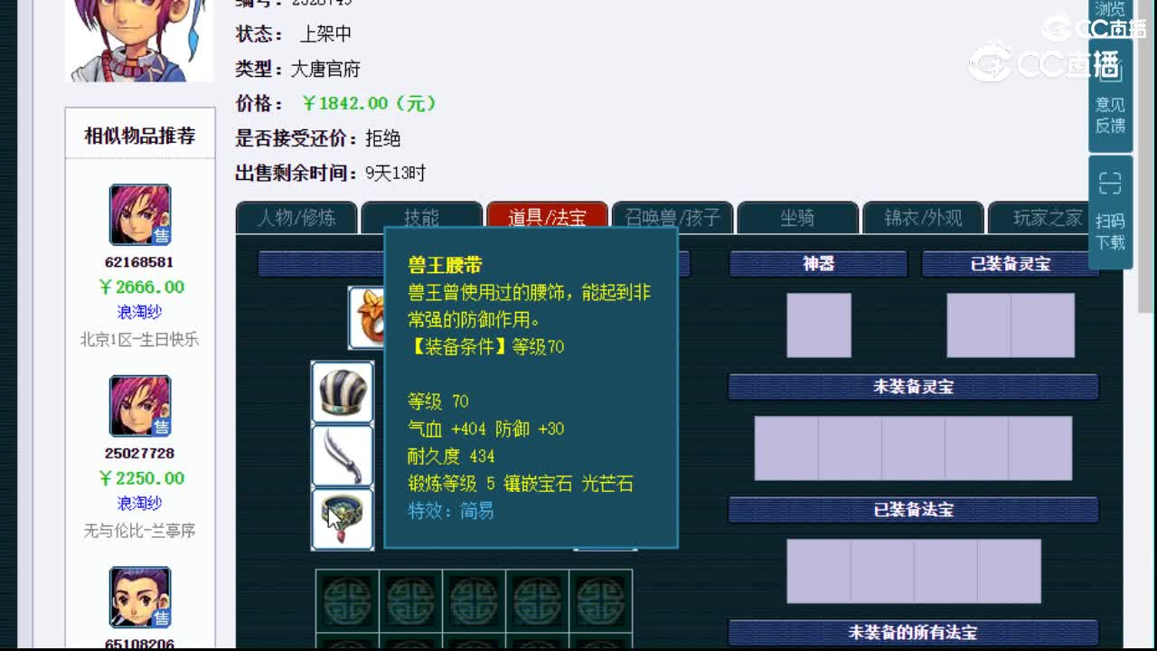 【主播点评】大唐官府