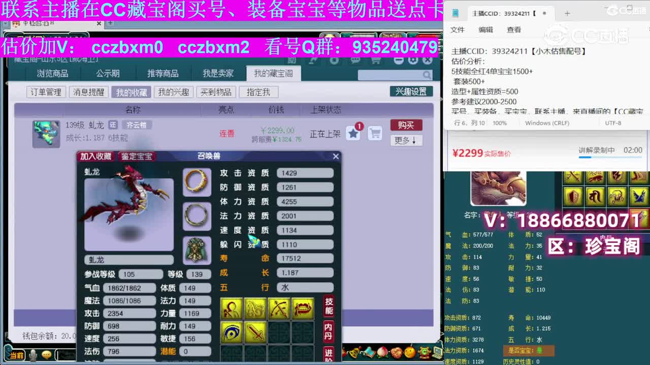 【主播点评】虬龙