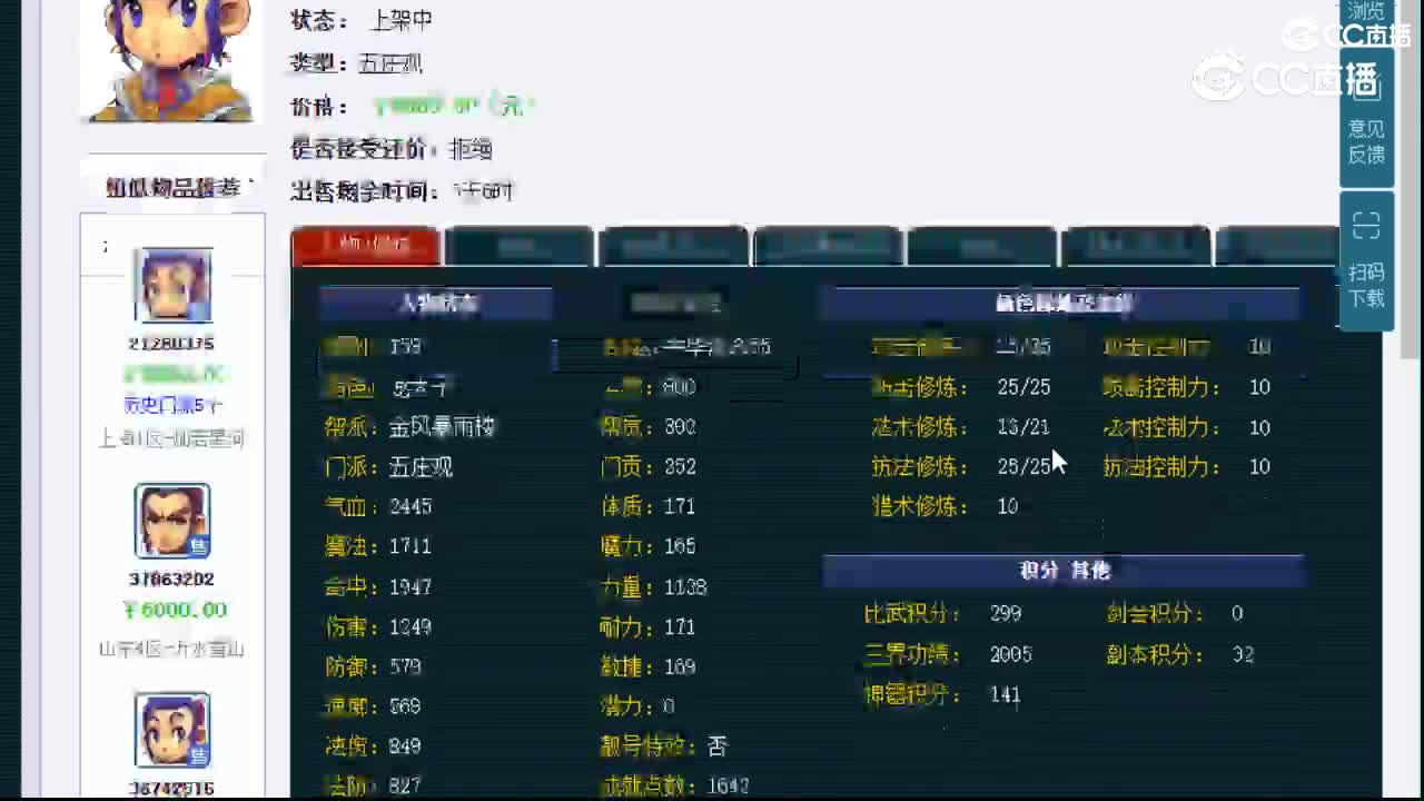 【主播点评】五庄观